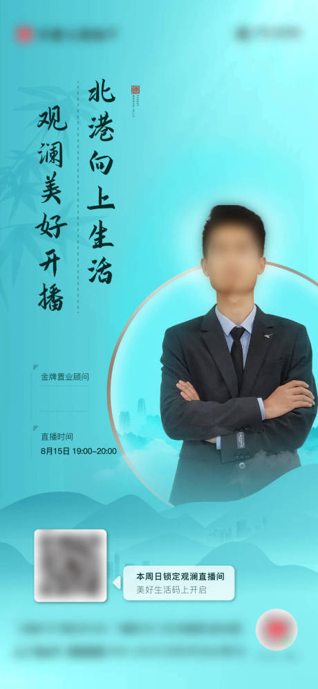 源文件下载【享设计】搜索编号：63030034183896275【地产直播宣传海报】