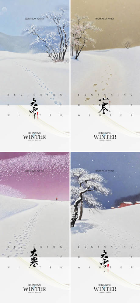 源文件下載【享設計】搜索編號：57410034214426907【大雪小雪小寒大寒冬至24節氣海報】