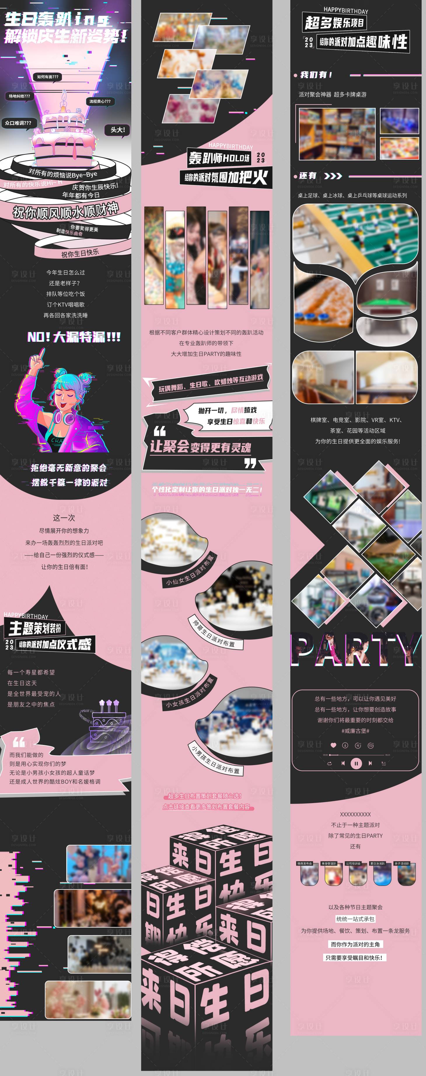 源文件下载【享设计】搜索编号：47740033868594986【生日】