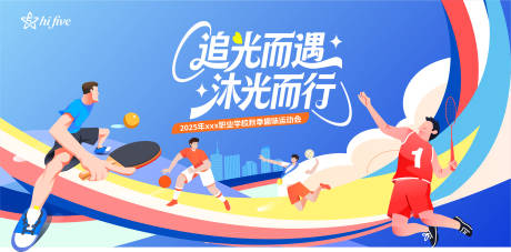 源文件下载【享设计】搜索编号：71790034281141924【青春运动主视觉】