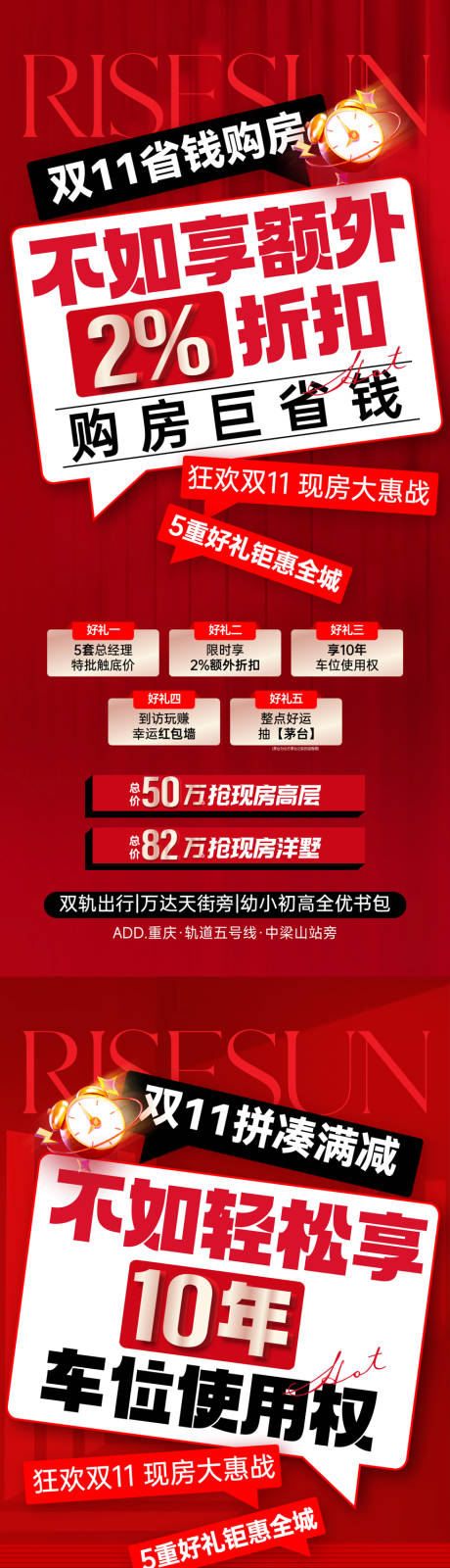 源文件下载【享设计】搜索编号：69770033859435822【双11地产系列海报】