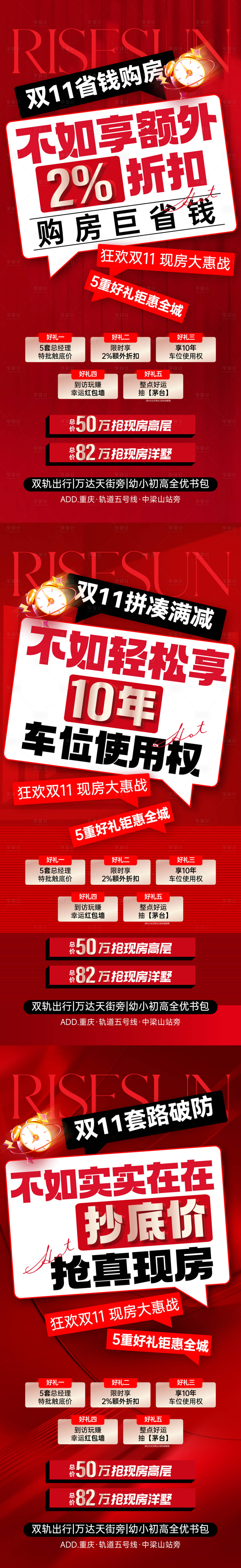 源文件下载【享设计】搜索编号：69770033859435822【双11地产系列海报】
