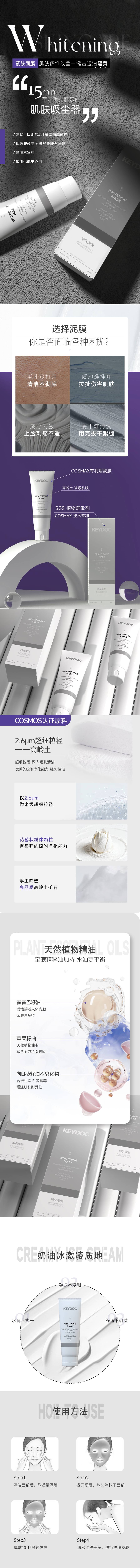 源文件下载【享设计】搜索编号：82080033984802012【美白面膜泥膜】