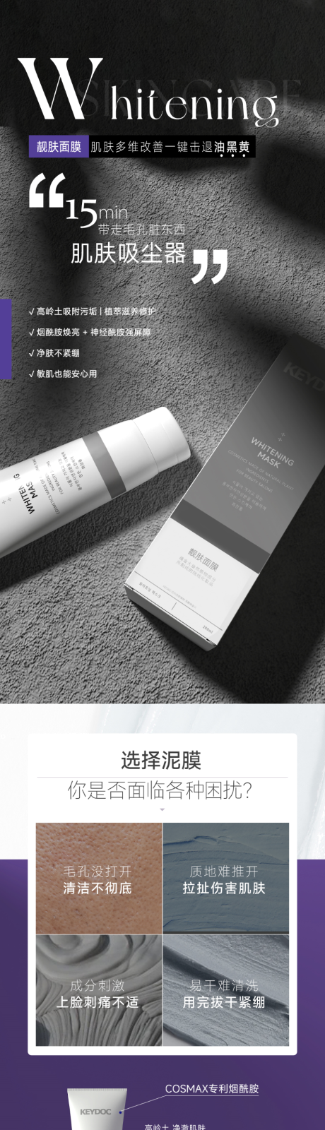 源文件下载【享设计】搜索编号：82080033984802012【美白面膜泥膜】