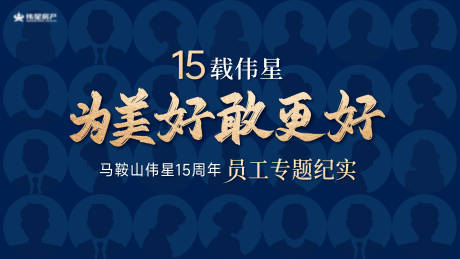 源文件下载【享设计】搜索编号：47480034258081622【周年庆活动背景板】