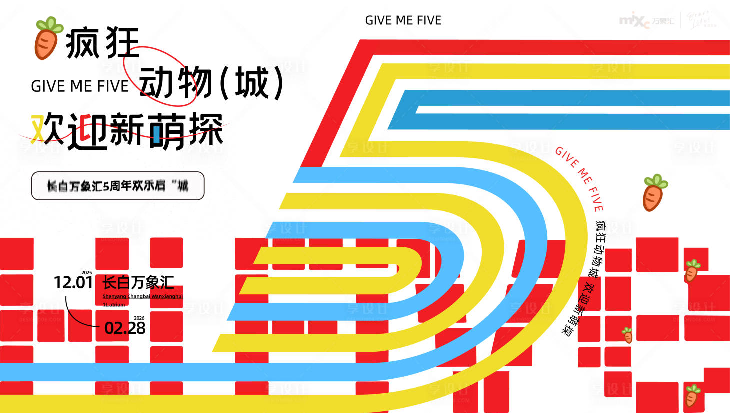 源文件下载【享设计】搜索编号：18370034146538740【商业周年庆活动展板】