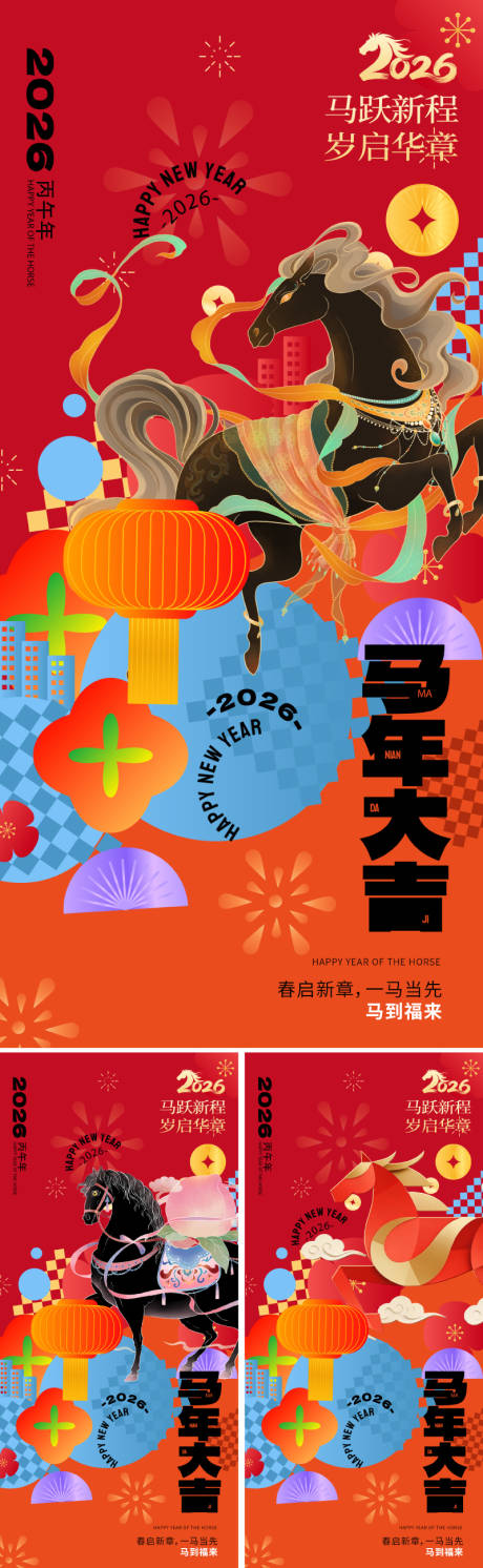 源文件下载【享设计】搜索编号：77620034036582550【2026马年国潮新年海报】