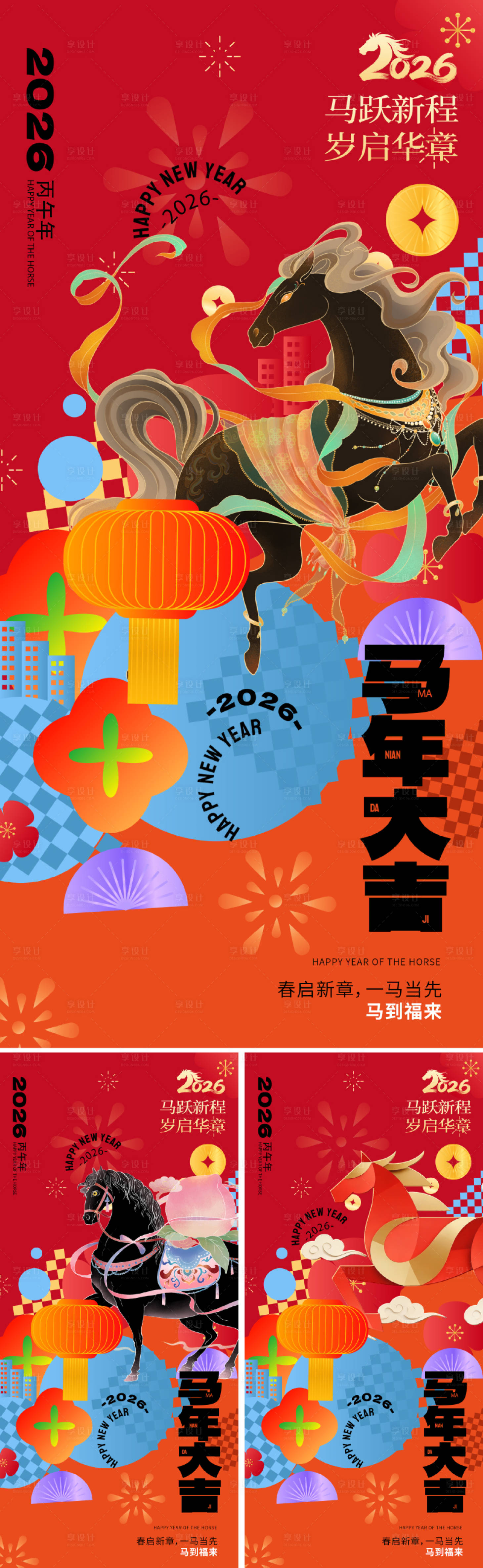 源文件下载【享设计】搜索编号：77620034036582550【2026马年国潮新年海报】