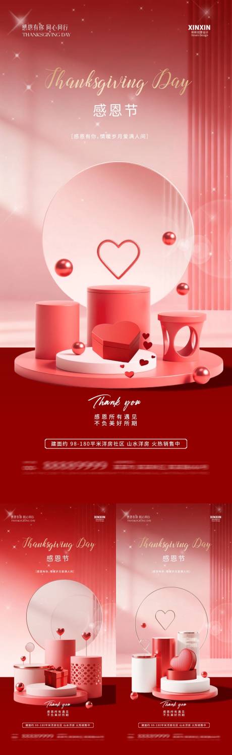 源文件下载【享设计】搜索编号：14990034045033859【地产感恩节海报】