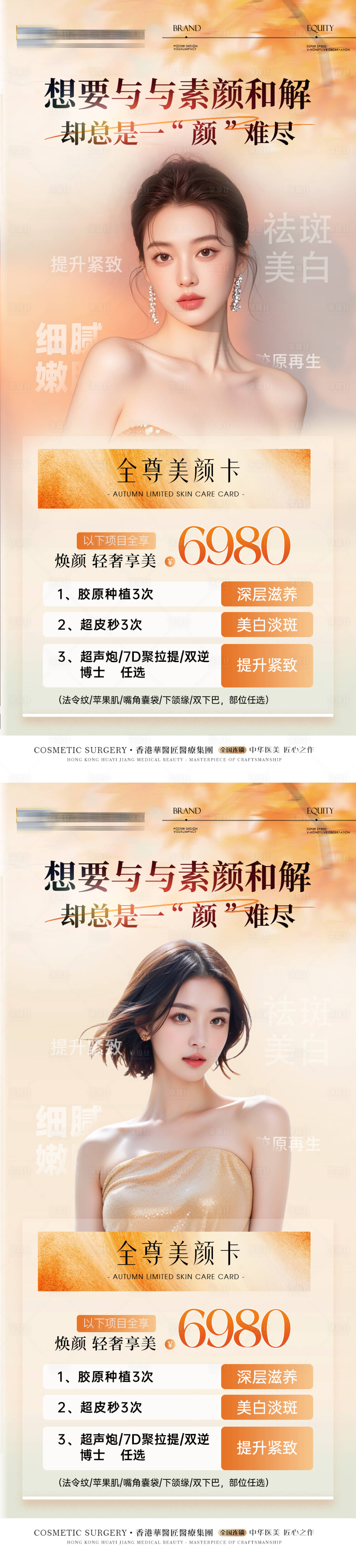 源文件下载【享设计】搜索编号：26310034031239309【医美胶原祛斑卡】