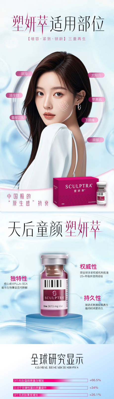 源文件下载【享设计】搜索编号：73180034147484457【医美塑妍萃】