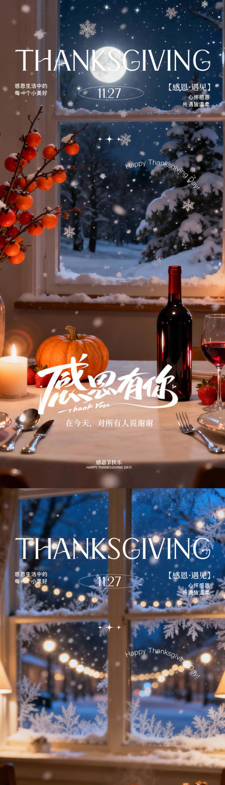 源文件下载【享设计】搜索编号：71760034102512897【感恩节海报】