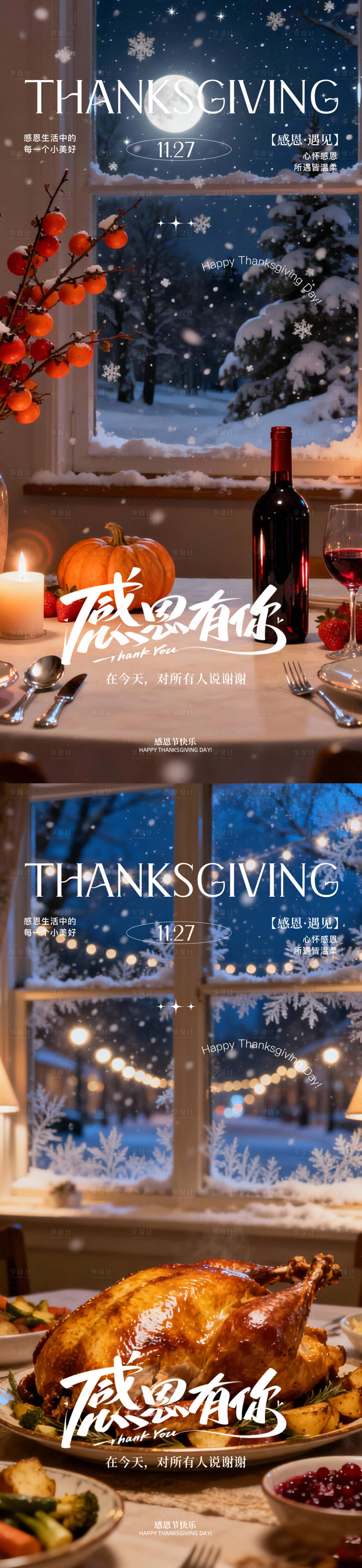 源文件下载【享设计】搜索编号：71760034102512897【感恩节海报】