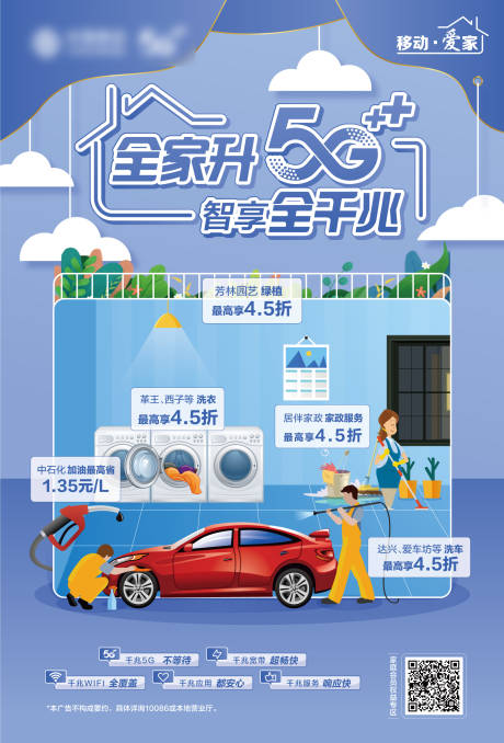 源文件下载【享设计】搜索编号：99010034214588421【全家升5G流量权益宣传海报】