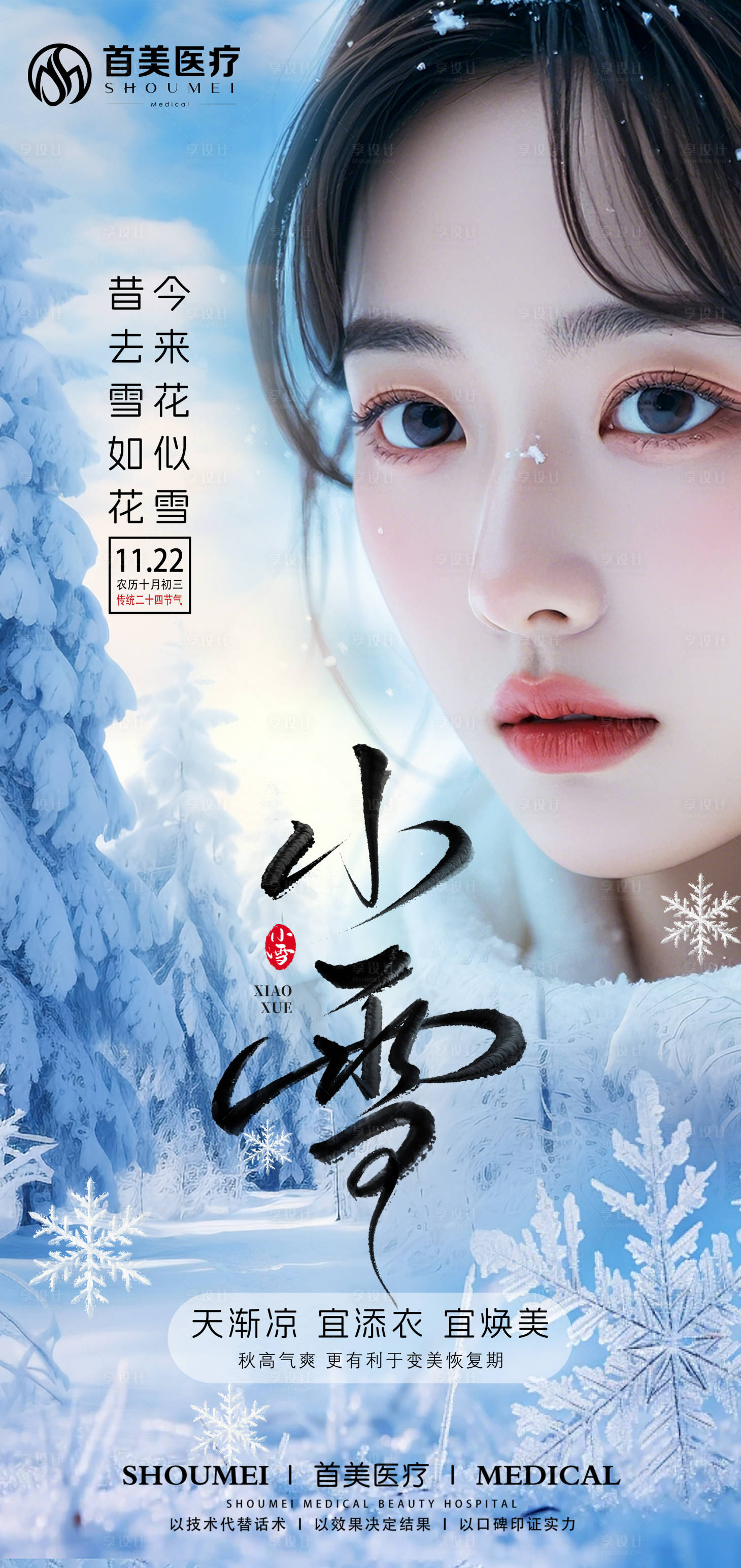 源文件下载【享设计】搜索编号：53020034128925001【小雪 】