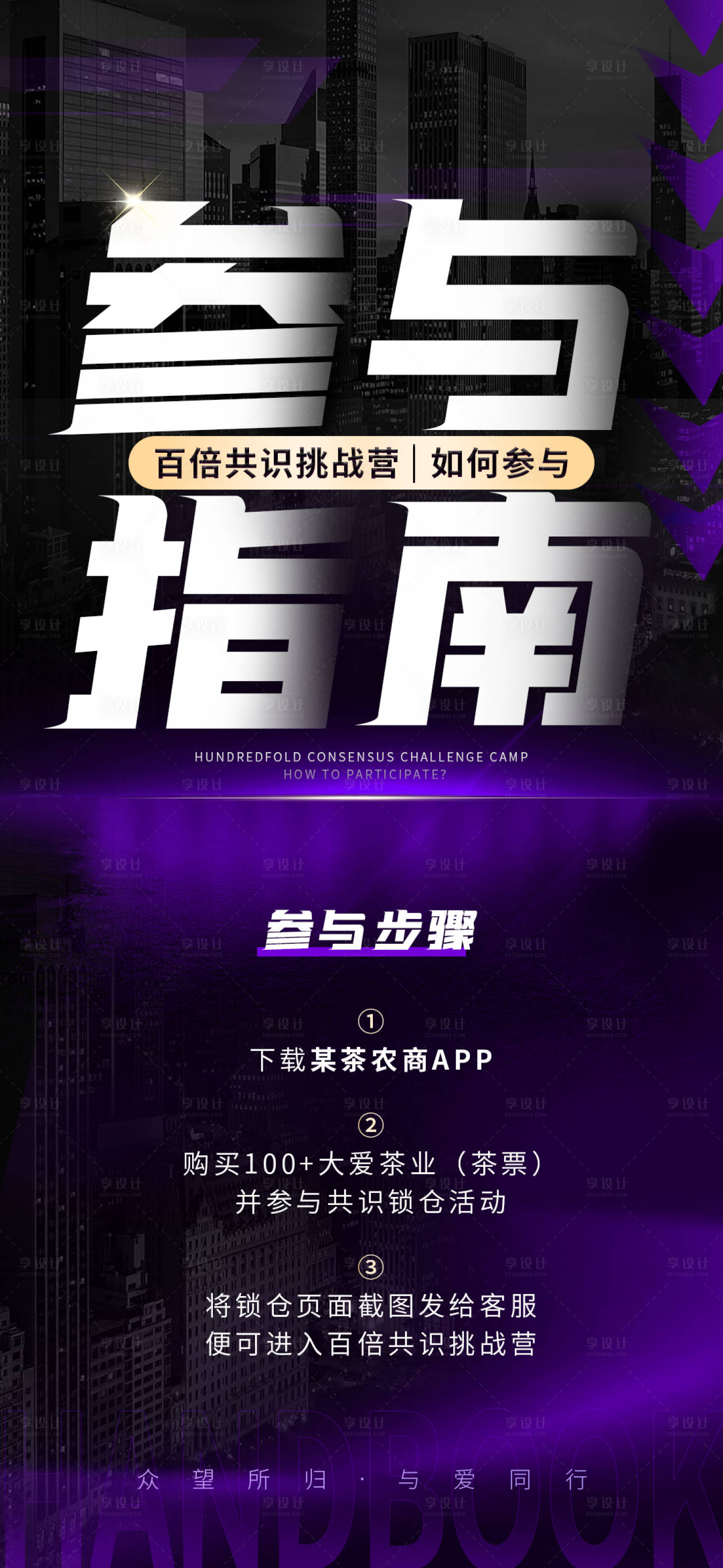 源文件下载【享设计】搜索编号：46770033918986434【造势海报】