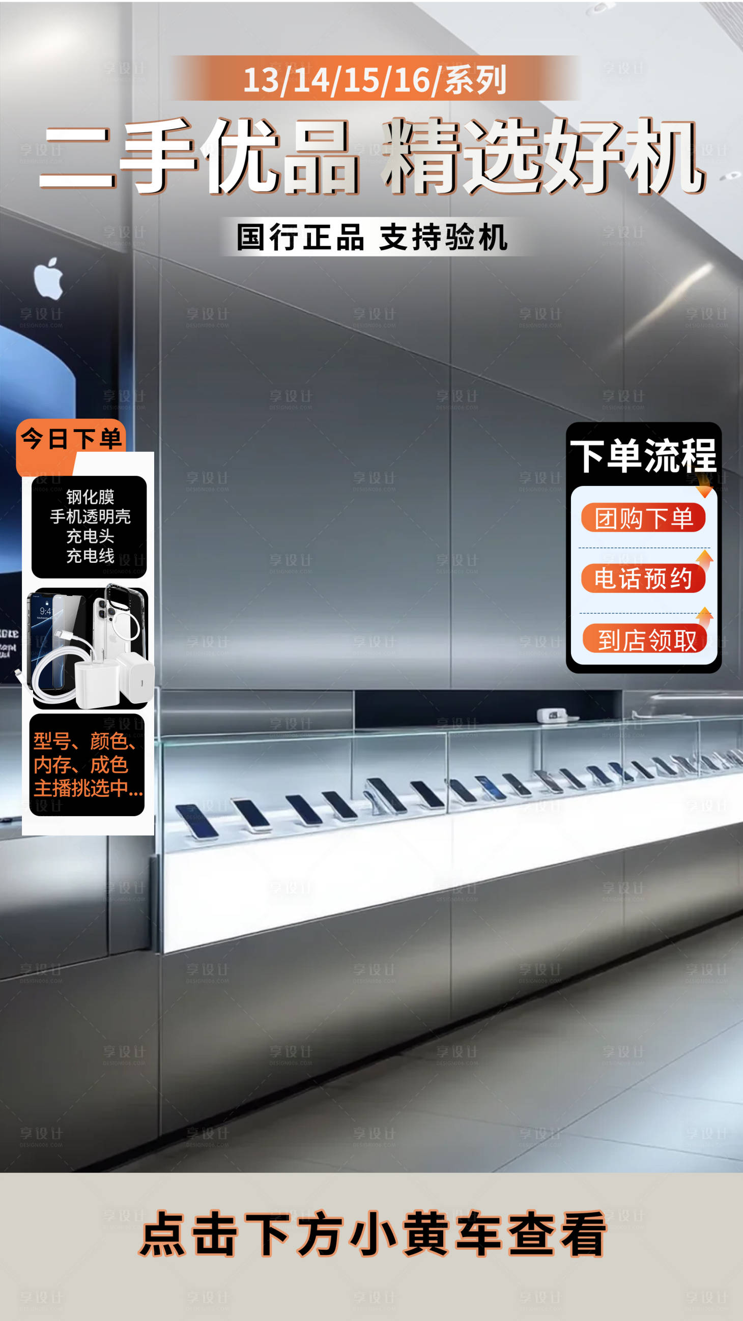 源文件下载【享设计】搜索编号：88560034213367450【二手手机直播贴片】