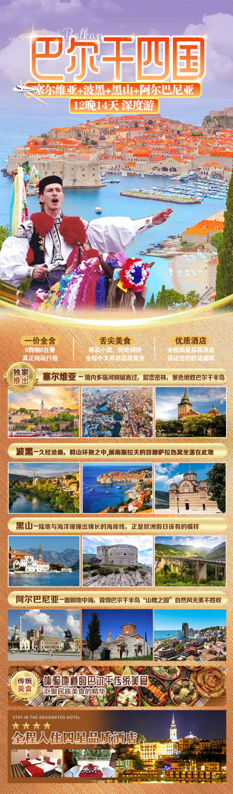 源文件下载【享设计】搜索编号：95840033875281639【巴尔干四国】