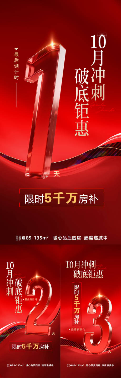 源文件下载【享设计】搜索编号：84550033971397673【倒计时海报】