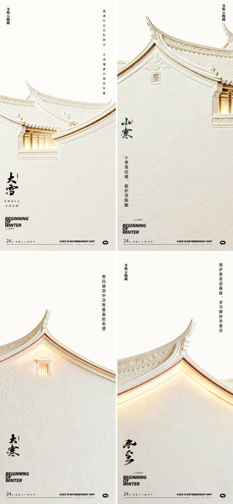 源文件下载【享设计】搜索编号：40540034205117331【大雪小寒大寒冬至海报】