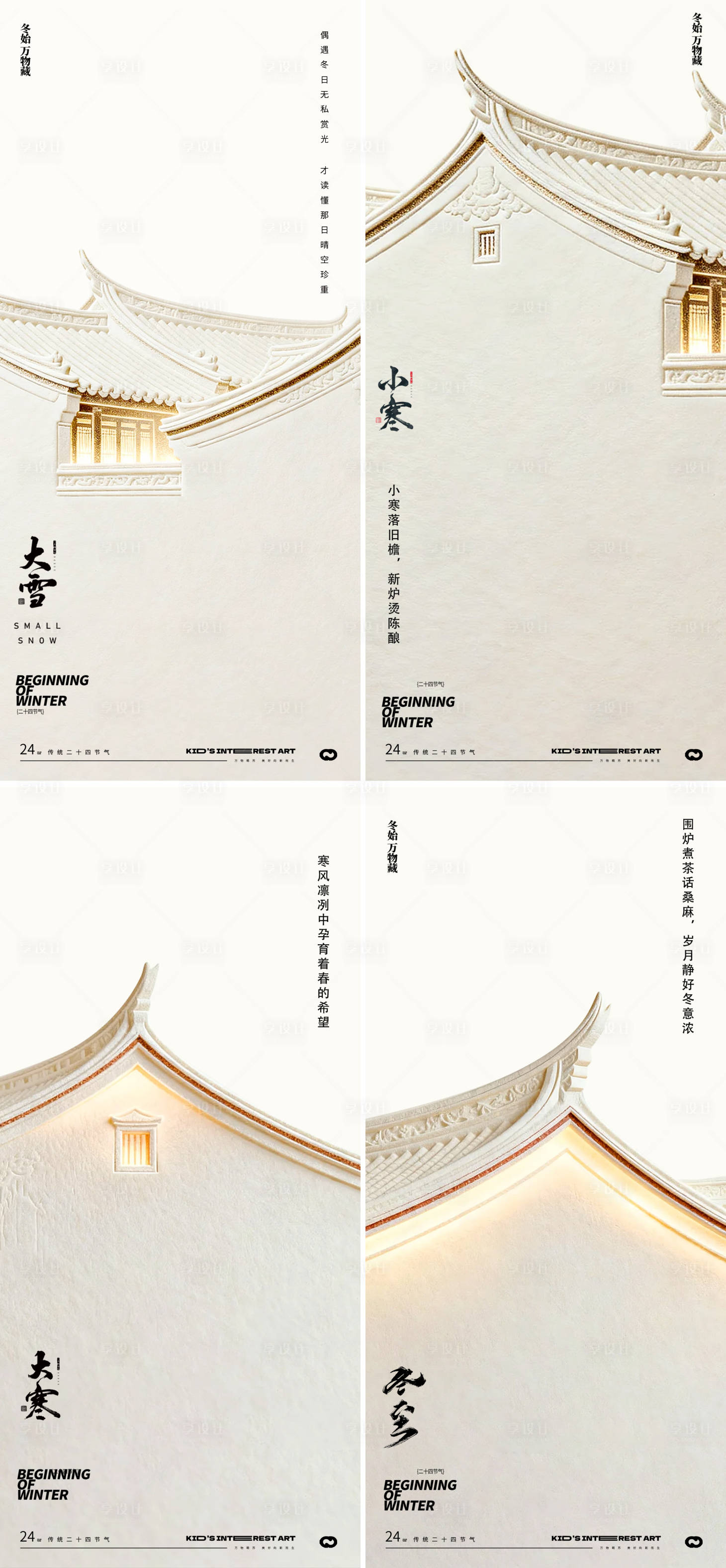 源文件下载【享设计】搜索编号：40540034205117331【大雪小寒大寒冬至海报】