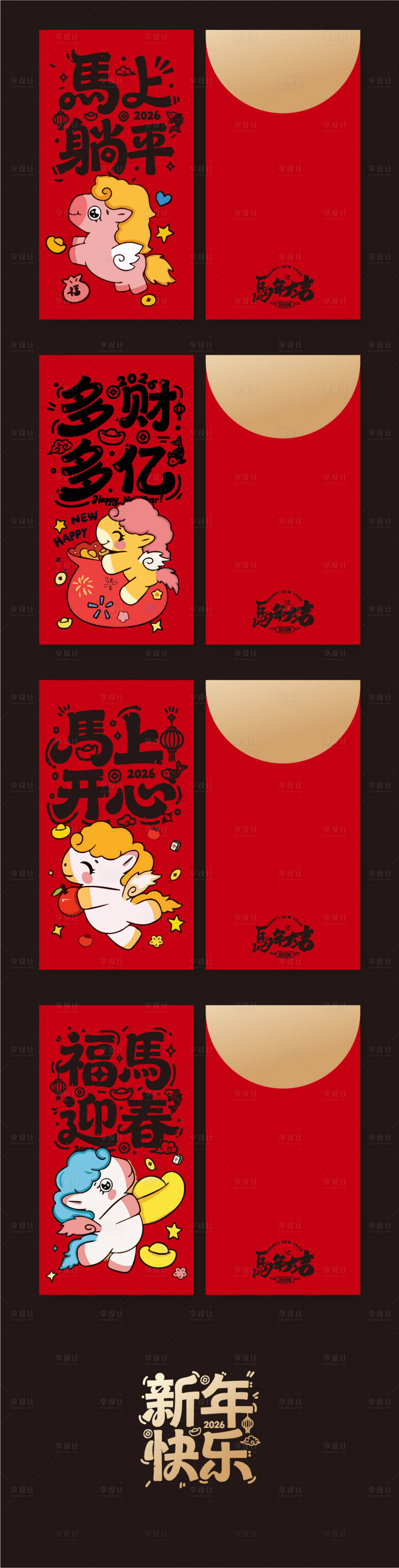 源文件下载【享设计】搜索编号：57910034228354873【2026红包】