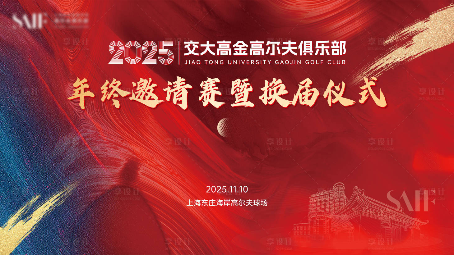 源文件下载【享设计】搜索编号：86540033879548982【高尔夫主视觉】