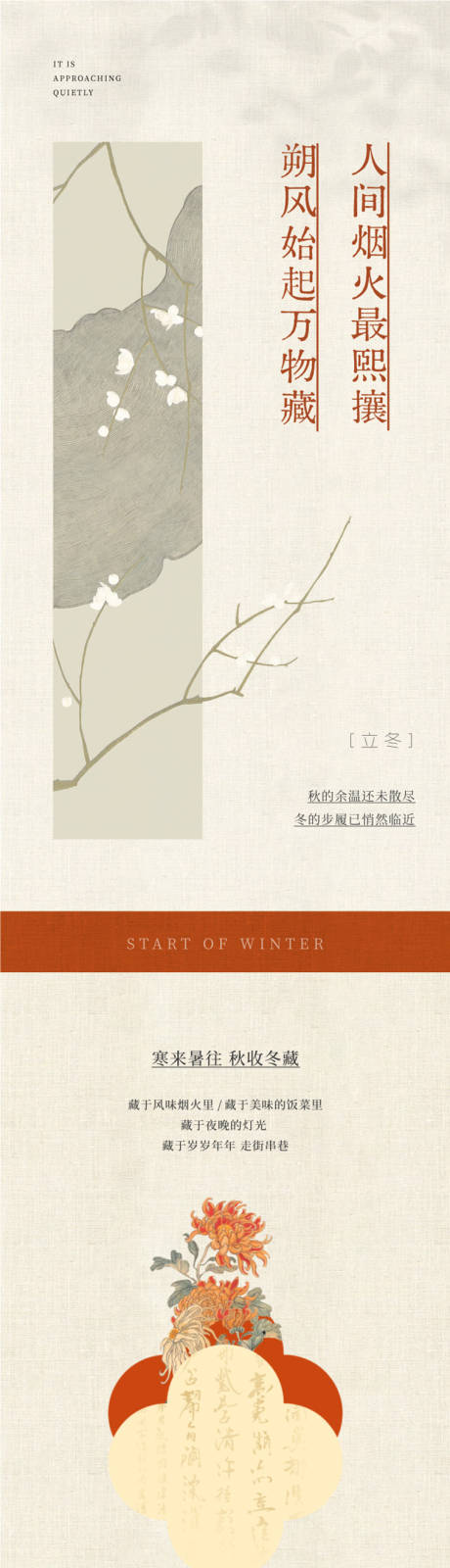 源文件下载【享设计】搜索编号：30460033881824290【秋冬节气中式长图】