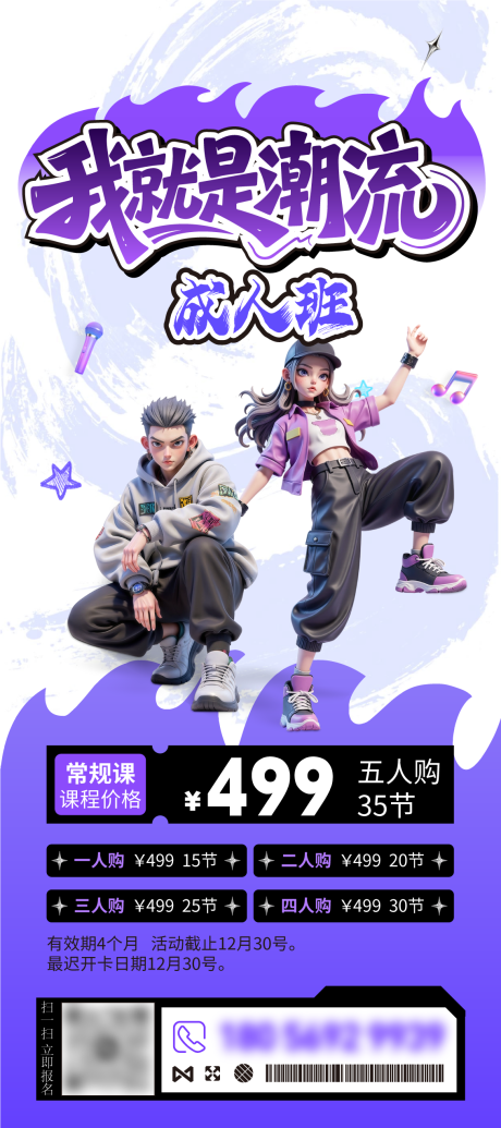 源文件下載【享設(shè)計(jì)】搜索編號(hào)：82120033949748358【街舞拉丁舞展架】