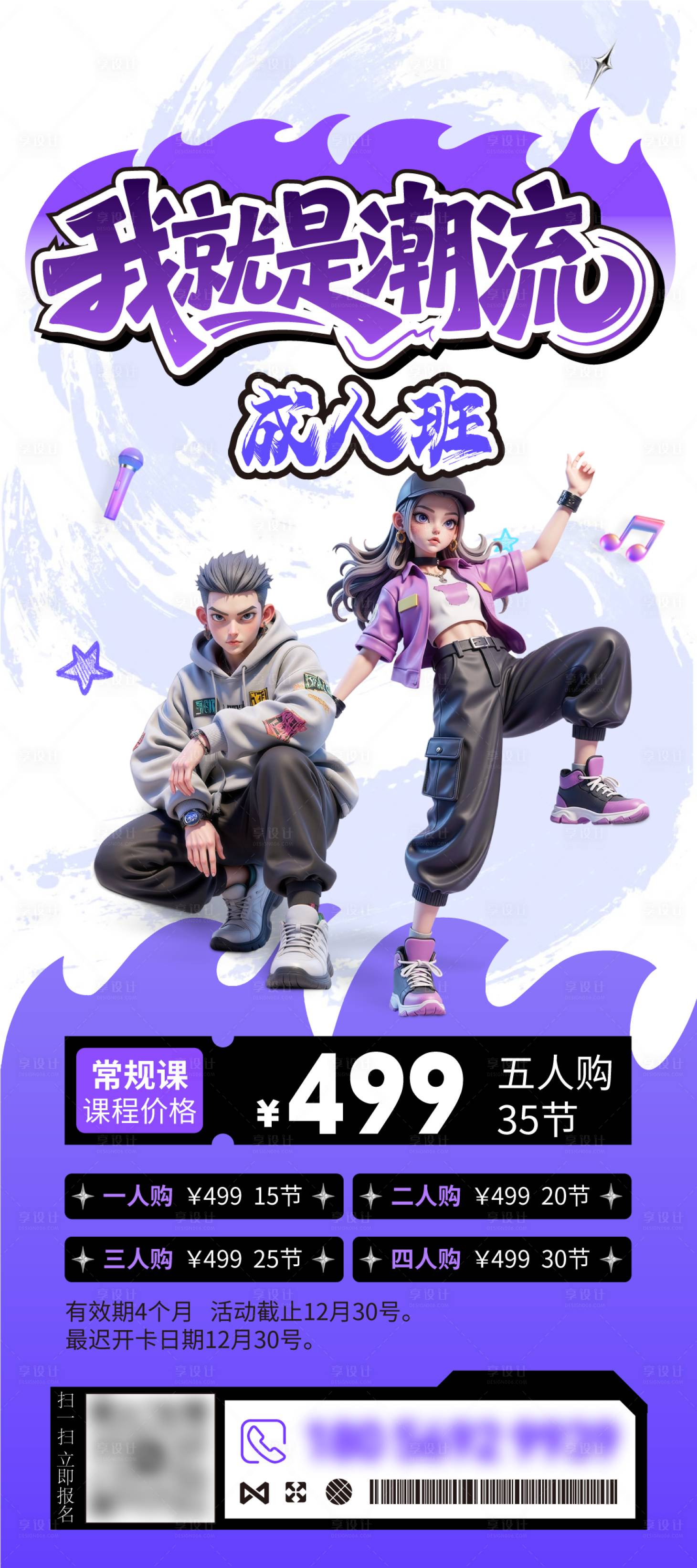 源文件下载【享设计】搜索编号：82120033949748358【街舞拉丁舞展架】