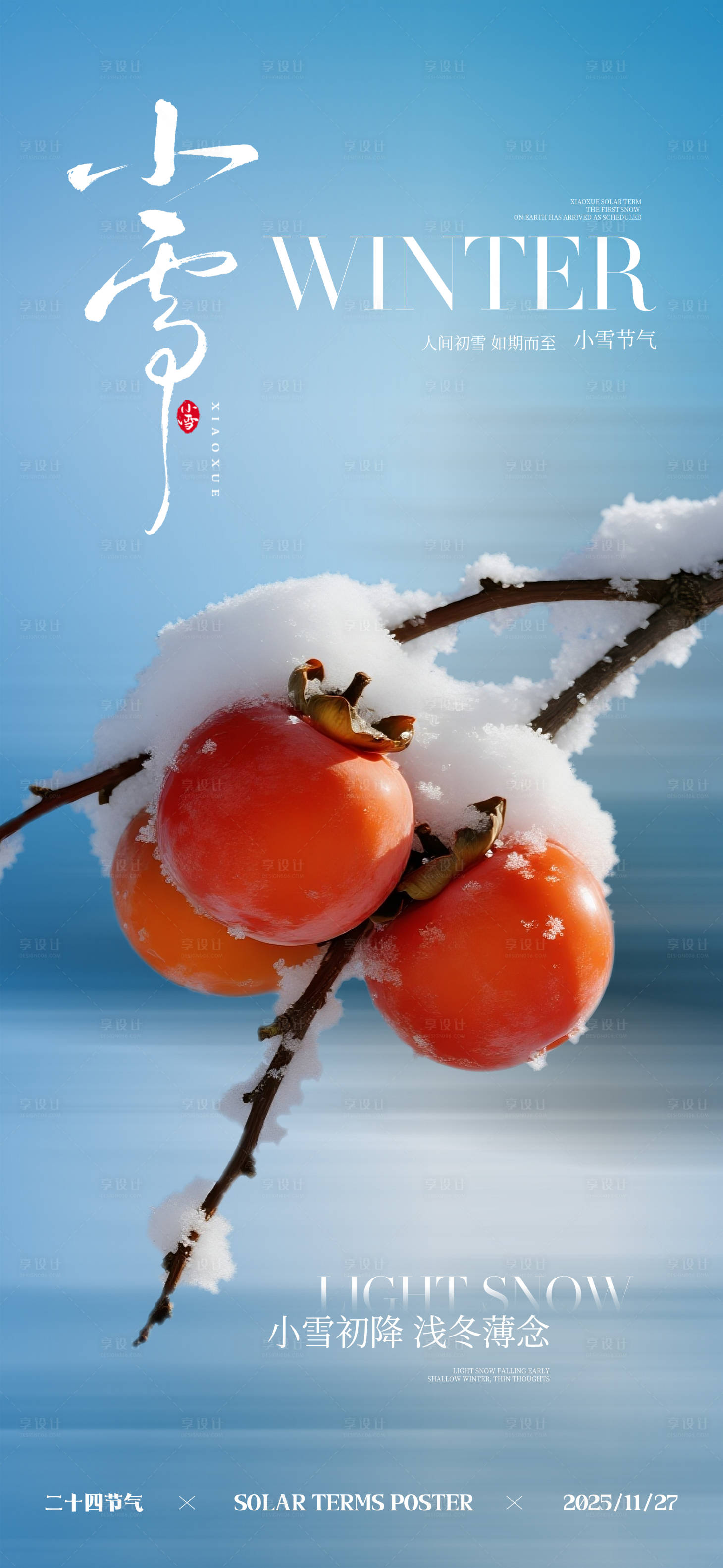 源文件下载【享设计】搜索编号：75720033992072360【小雪节气海报】