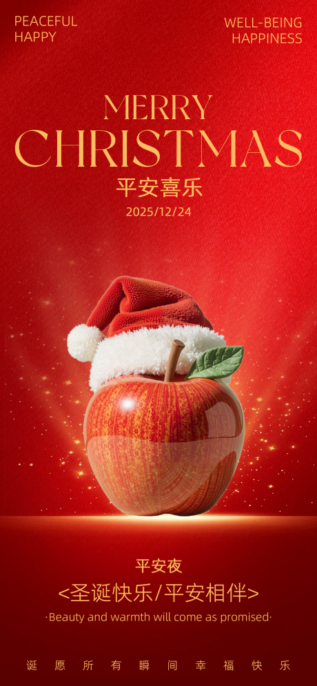 源文件下载【享设计】搜索编号：44260034143289183【圣诞平安夜海报】