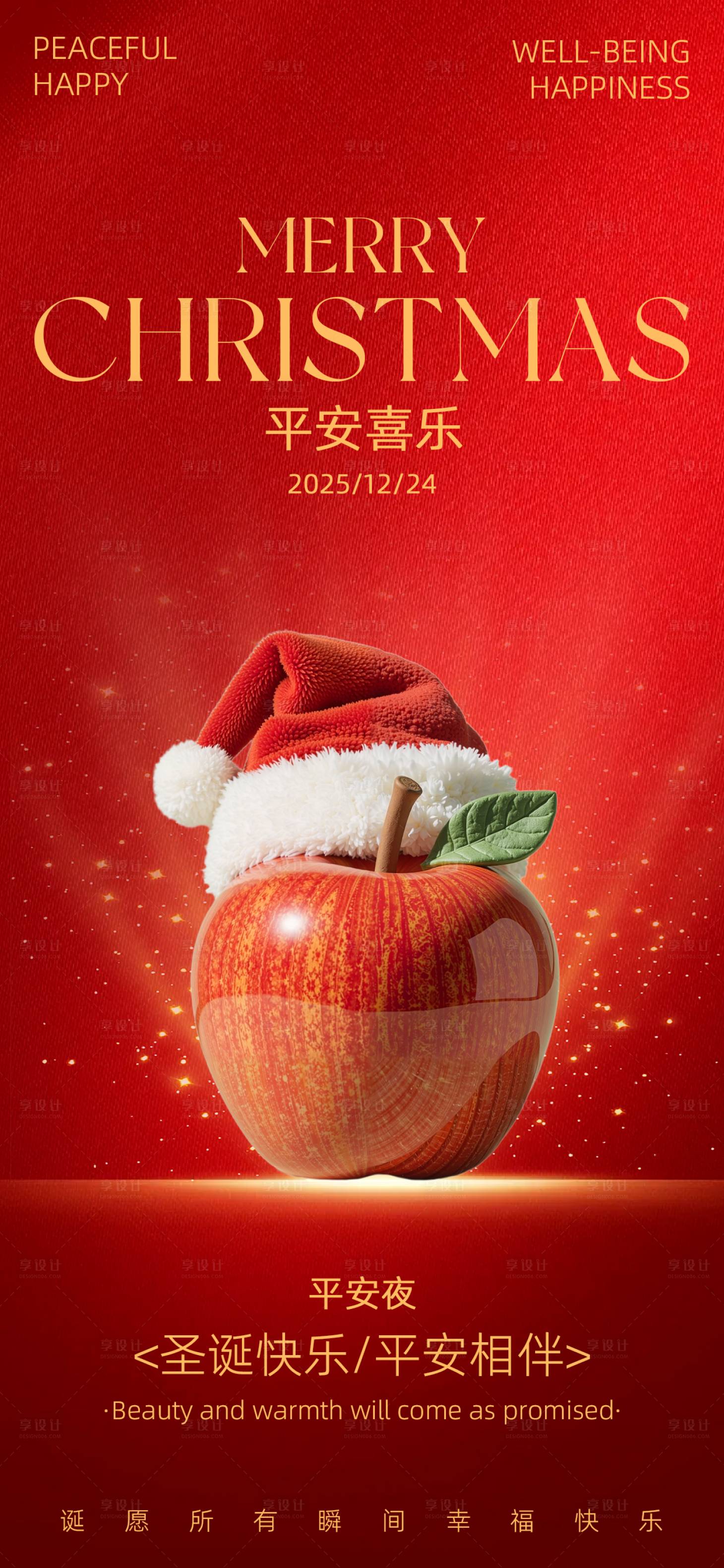 源文件下载【享设计】搜索编号：44260034143289183【圣诞平安夜海报】