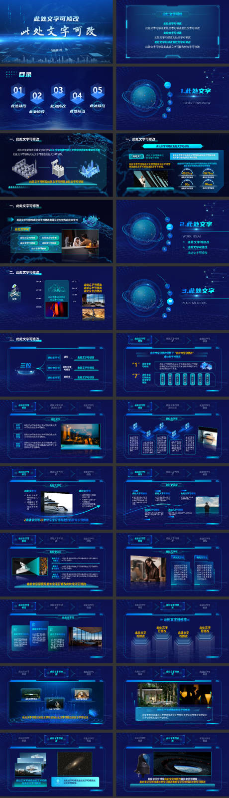 源文件下载【享设计】搜索编号：19690033947289171【电力蓝色科技宣传PPT】