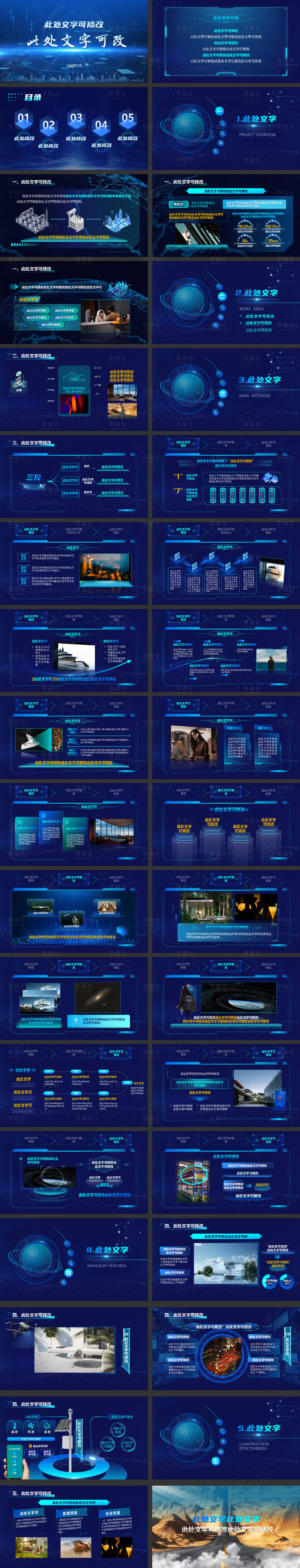 源文件下载【享设计】搜索编号：19690033947289171【电力蓝色科技宣传PPT】