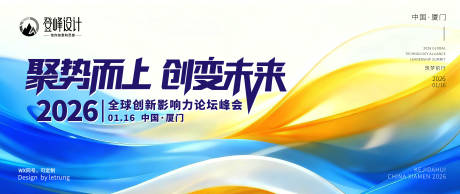 源文件下载【享设计】搜索编号：63480033881934249【科技论坛峰会kv】