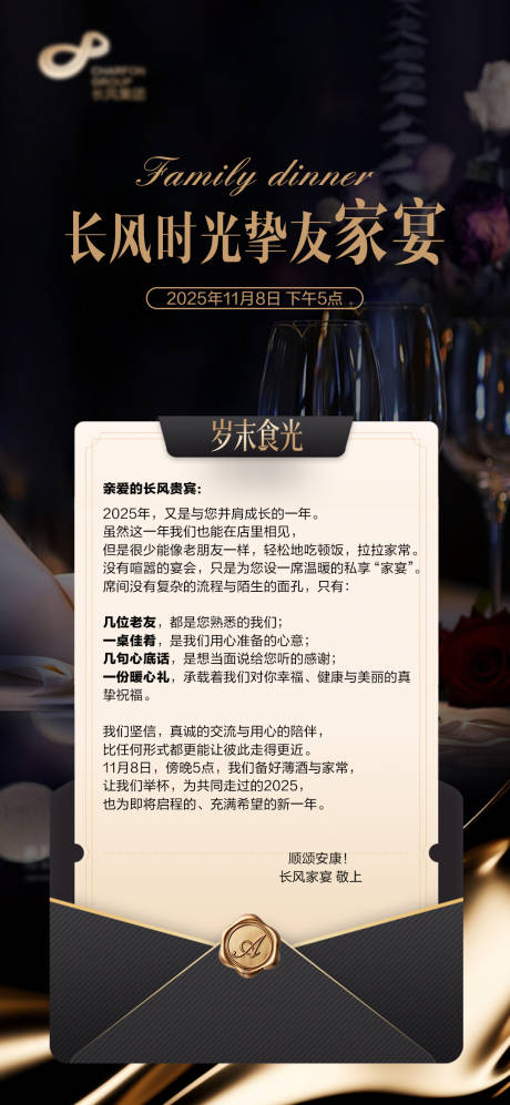 源文件下载【享设计】搜索编号：19910033857593026【家宴邀请函】