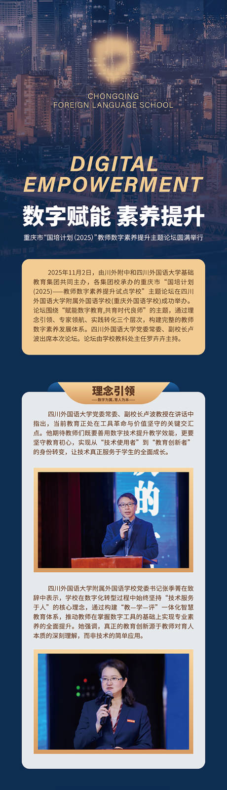 源文件下载【享设计】搜索编号：40780034130174736【学校欧美简约风长图海报】