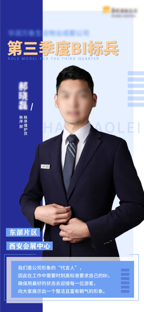 源文件下载【享设计】搜索编号：98220034127179326【教师标兵销售网课培训蓝色人物海报】