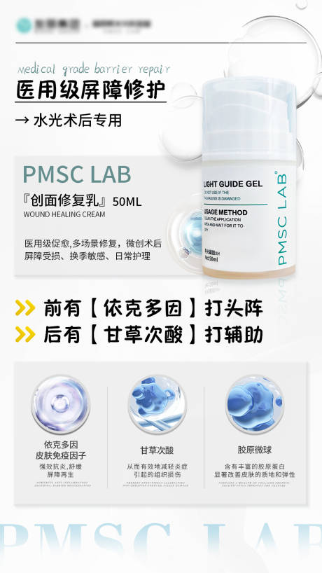 源文件下载【享设计】搜索编号：31810033863934037【医用级屏障修护】