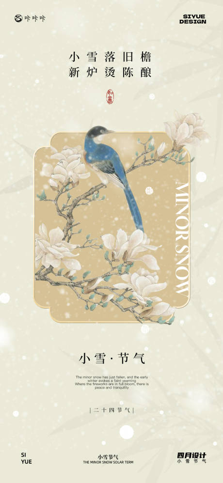 源文件下载【享设计】搜索编号：70660034099598865【小雪】