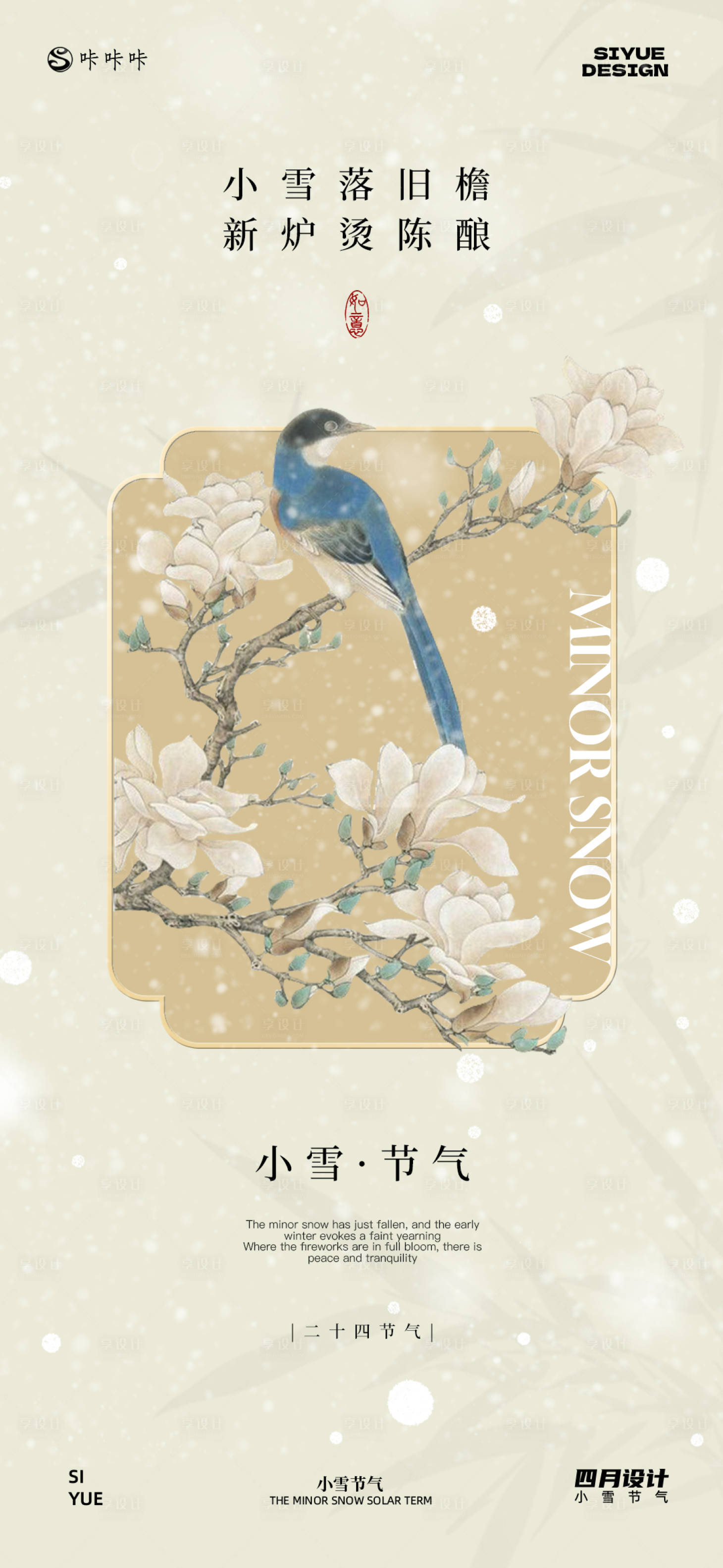 源文件下载【享设计】搜索编号：70660034099598865【小雪】