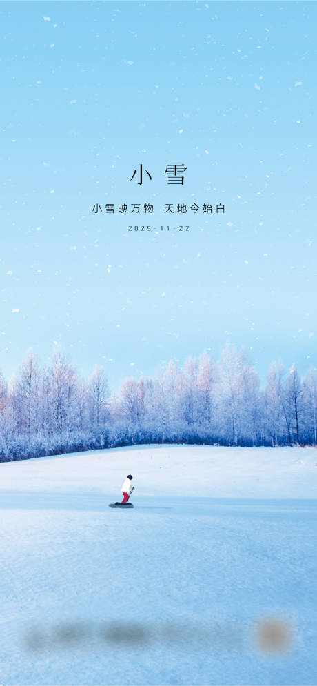 源文件下载【享设计】搜索编号：50980034047497242【小雪海报】