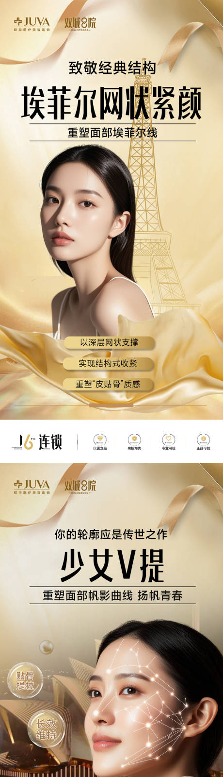 源文件下载【享设计】搜索编号：71900033836109776【医美轮廓提升海报】