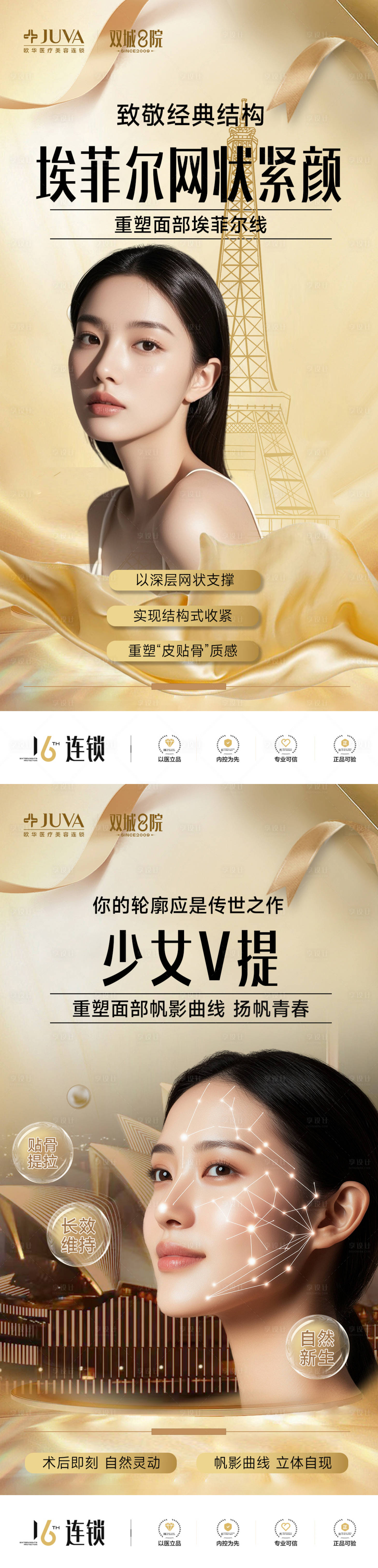 源文件下载【享设计】搜索编号：71900033836109776【医美轮廓提升海报】