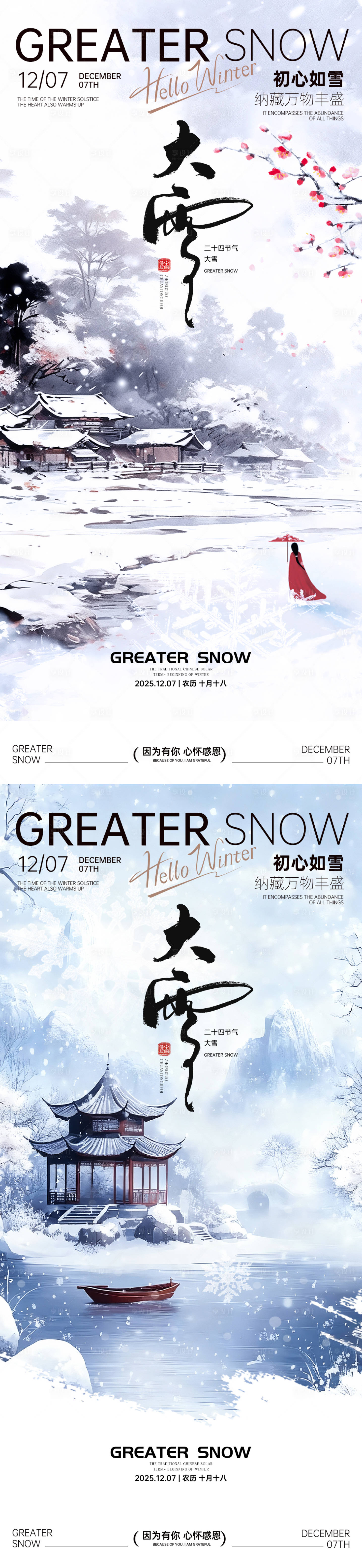 源文件下载【享设计】搜索编号：82720034196006406【大雪节气海报小雪海报大雪海报】