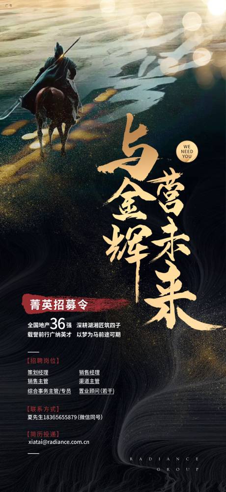 源文件下载【享设计】搜索编号：49060033900168340【招聘单图2】