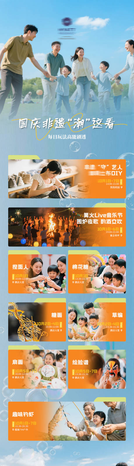 源文件下载【享设计】搜索编号：78130034265233971【国庆活动日程表长图】