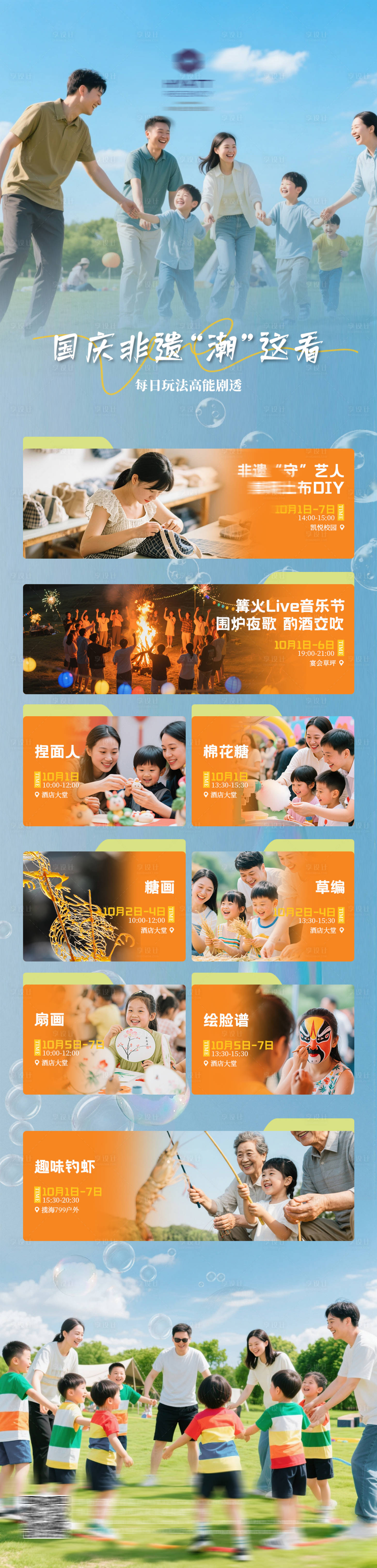 源文件下载【享设计】搜索编号：78130034265233971【国庆活动日程表长图】