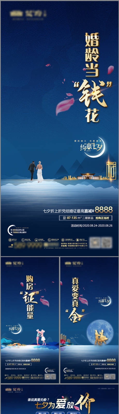 源文件下载【享设计】搜索编号：62650034082017664【地产七夕情人节海报】